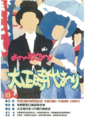 第7回大正時代まつり