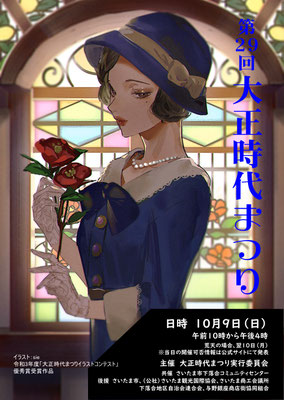 第29回大正時代まつり