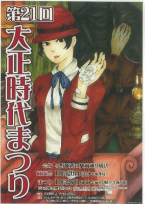 第21回大正時代まつり