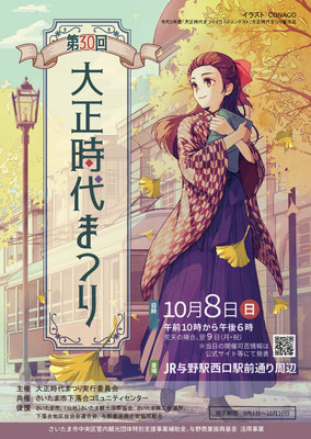 第30回大正時代まつり