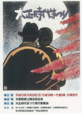 第10回大正時代まつり