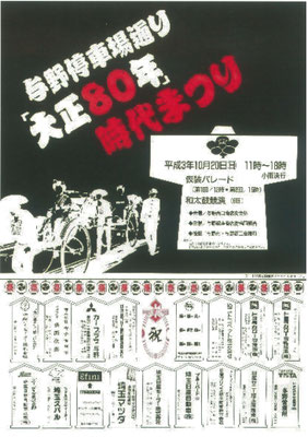 第1回大正時代まつり