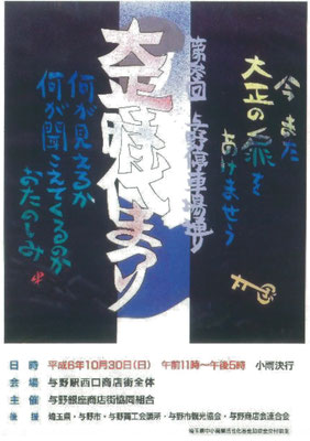 第3回大正時代まつり