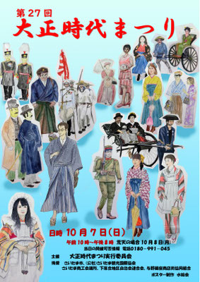第27回大正時代まつり