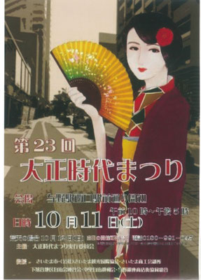 第23回大正時代まつり