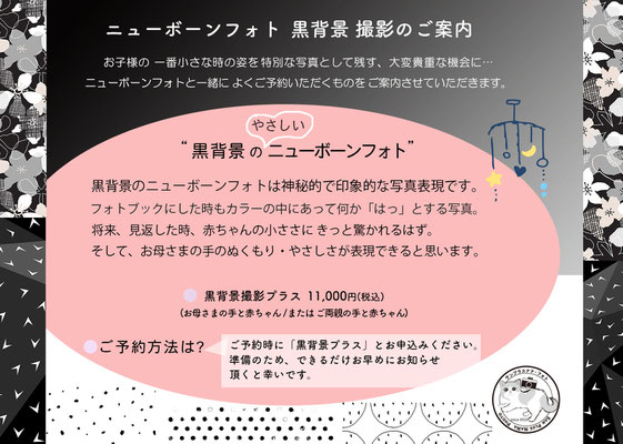 ニューボーンフォト 黒背景 モノクローム 料金案内