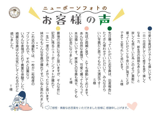 ニューボーンフォト お客様の声