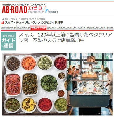 スイス、120年以上前に登場したベジタリアン店　岩澤里美