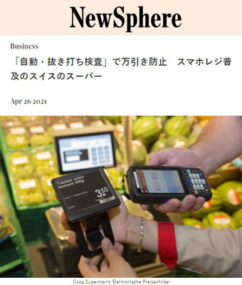 「自動・抜き打ち検査」で万引き防止　スマホレジ普及のスイスのスーパー　岩澤里美