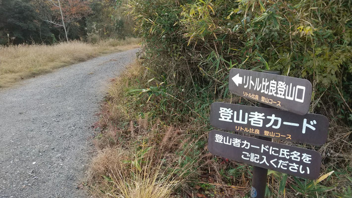 大炊神社前の登山口