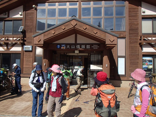 大山情報館から出発です