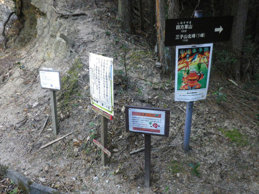 集落を抜けて安楽越登山口。熊の足跡らしきものを目撃したとの情報。