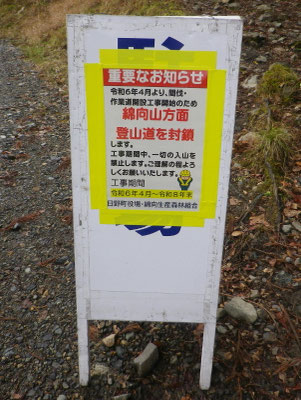 今年4月から2年間登山道閉鎖のお知らせ