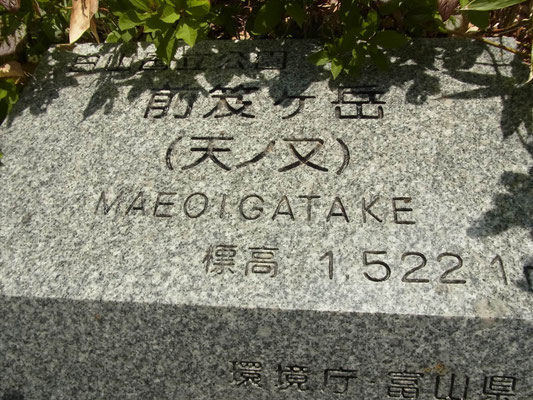 前笈ケ岳(まえおいがだけ)=天ノ又