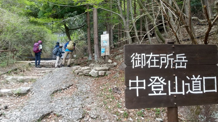 駐車場から5分ほどの中道登山口、すぐに急登が始まる