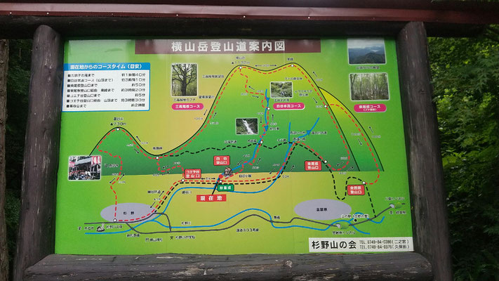横山岳案内板