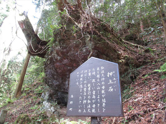 弘法大師は、この大岩を押し上げ母を守ったとされる岩。