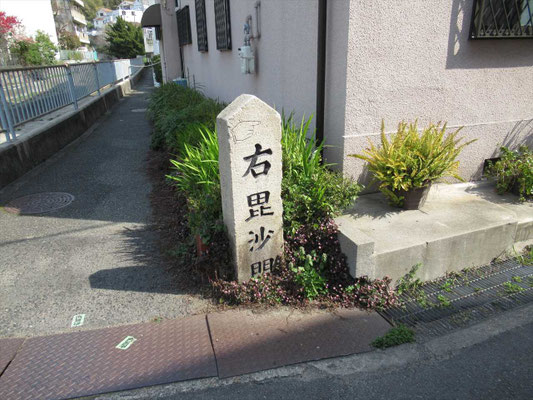 JR塩屋駅を降り、商店街を抜けるとこの毘沙門の道標