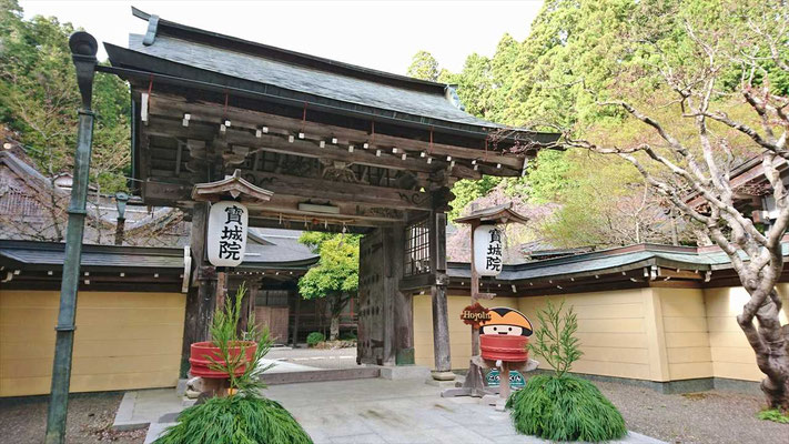 今夜のお宿は宿坊の「宝城院」この門は赤穂城の裏門を移築したもの