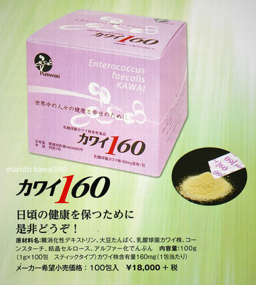 カワイ900 - 乳酸球菌カワイ株 カワイ900 - 乳酸球菌カワイ株