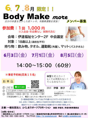 Body Make more 伊達市　筋トレ　ダイエット