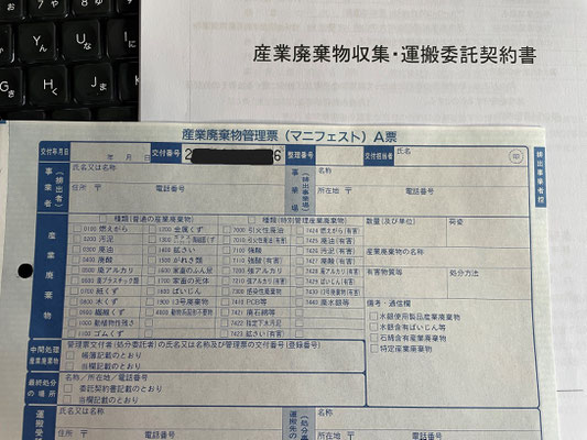 契約書・マニフェスト作成代行