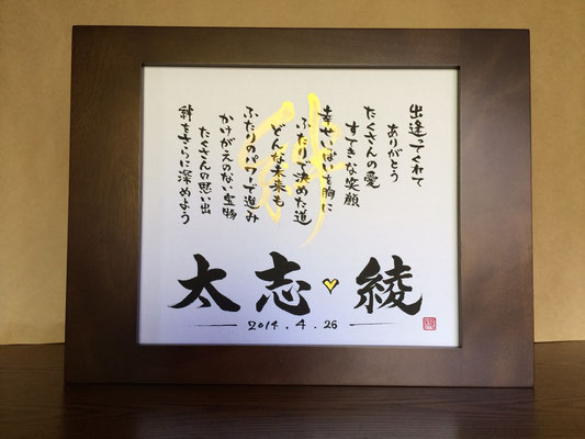 オーダーメイドウェルカムボード・結婚祝 - 文字に命を宿す書道 オーダーメイドウェルカムボード・結婚祝 - 文字に命を宿す書道