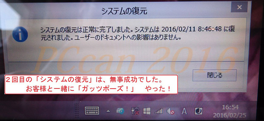 無事、システムの復元が完了、PCcanサービスのイメージ図です。