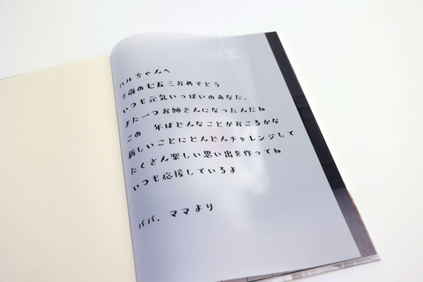 半透明の遊び紙にメッセージを入れます