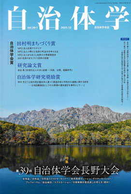 【中古】自治型の行政技術 (年報自治体学 第 1号) 中古】 自治型の行政技術 (年報自治体学 第 1号) 自治体学39－1号