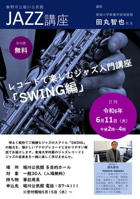 レコードで楽しむSWING