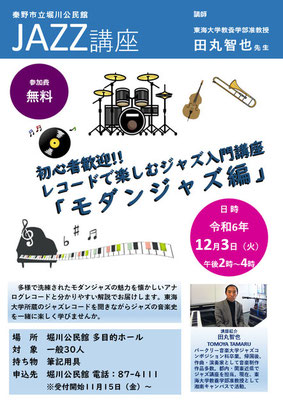 モダンジャズ入門ポスター