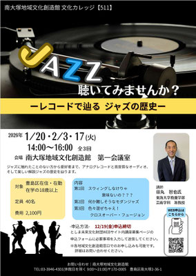 ジャズ聴いてみませんか？ポスター
