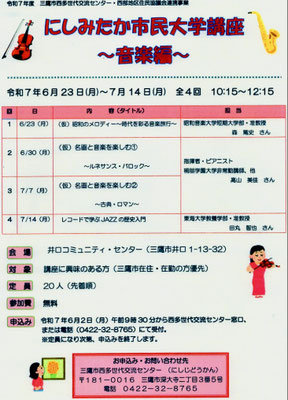 三鷹市ジャズ講座ポスター