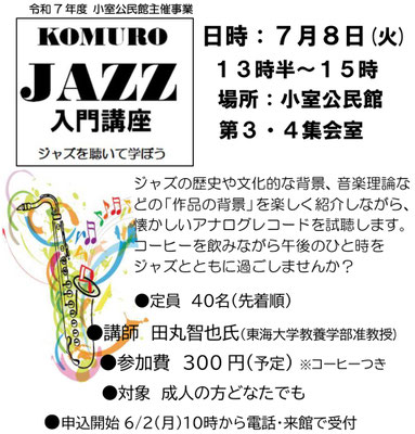 船橋市ジャズ講座ポスター