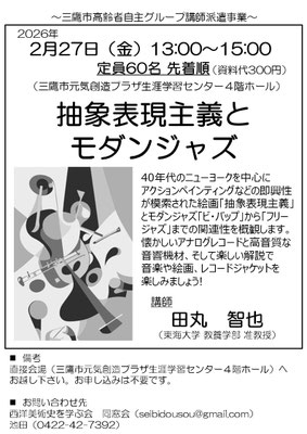 抽象表現主義とモダンジャズ、ポスター