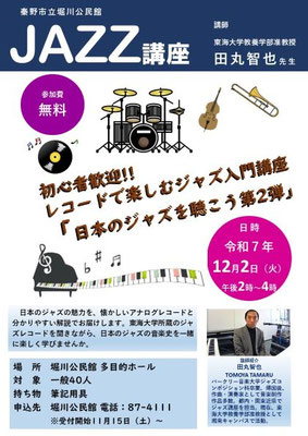 秦野市講座ポスター