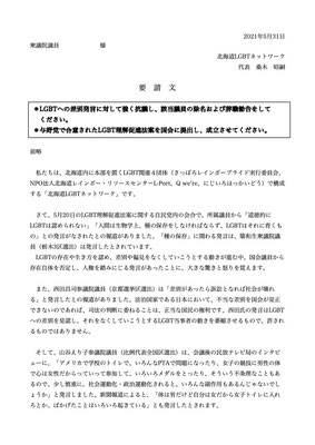 LGBT「理解促進」法案に関する声明【にじいろほっかいどう】