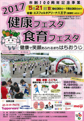 健康フェスタ食育フェスタ2017
