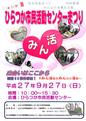 第11回 ひらつか市民活動センターまつり 参加団体紹介 2階フロア Bella Hiratsuka ベッラ 平塚 第11回 ひらつか市民活動センターまつり 参加団体紹介 2階フロア Bella Hiratsuka ベッラ 平塚