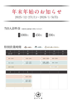 岐阜各務原_恵みの湯 - 恵みの湯