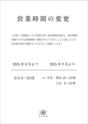 岐阜各務原_恵みの湯 - 恵みの湯
