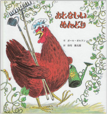 16 09 12 干支 鳥 鶏の絵本 絵本を楽しむ会広島