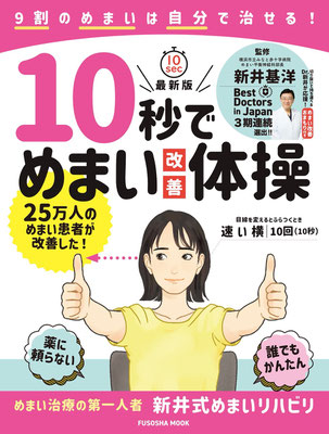ムック本「10秒でめまい改善体操」(2024年)カバーイラスト・挿絵