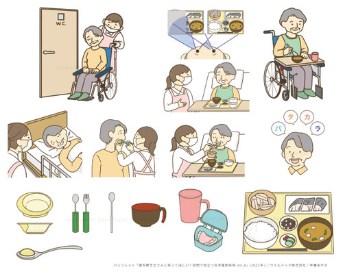パンフレット「歯科衛生士さんに知ってほしい！訪問で役立つ在宅援助技術」挿絵