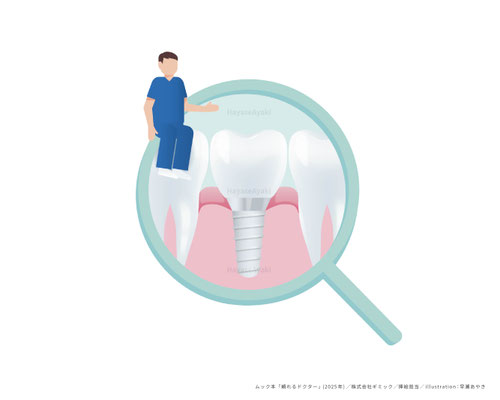 ムック本「頼れるドクター」(2025年)／挿絵担当
