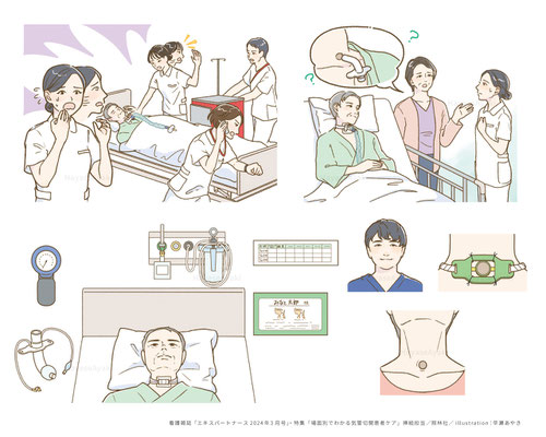 看護雑誌「エキスパートナース2024年3月号」挿絵