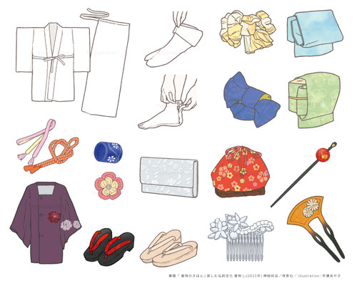書籍「着物のきほん(楽しむ伝統文化 着物)」・挿絵担当