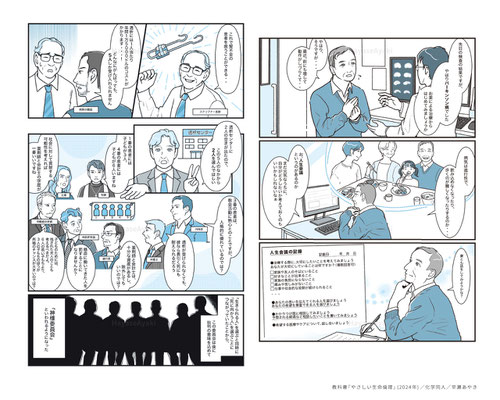 教科書「やさしい生命倫理」(2024年) マンガ・挿絵