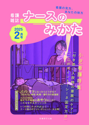看護雑誌の表紙を想定したイラスト